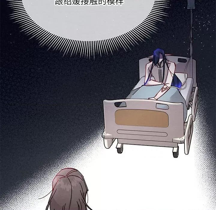 危险的亲密爱人 危险的亲密爱人-第 17 话 第37页