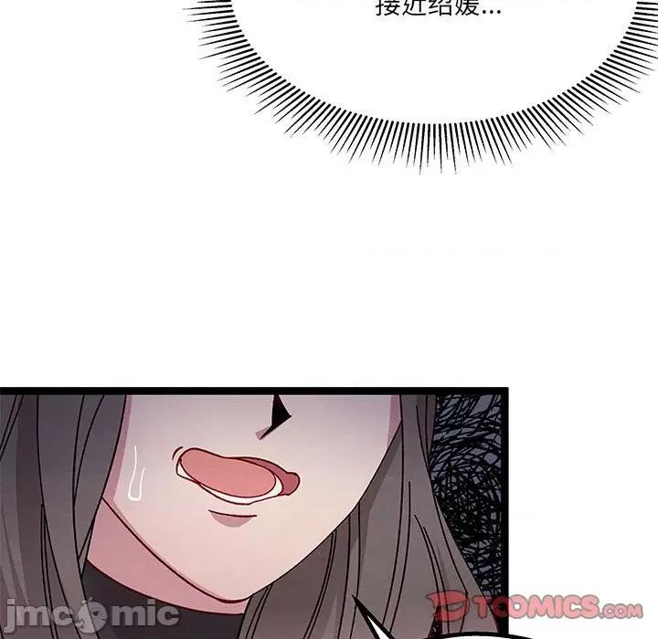 危险的亲密爱人 危险的亲密爱人-第 17 话 第45页