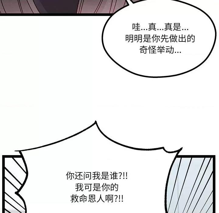 危险的亲密爱人 危险的亲密爱人-第 17 话 第46页