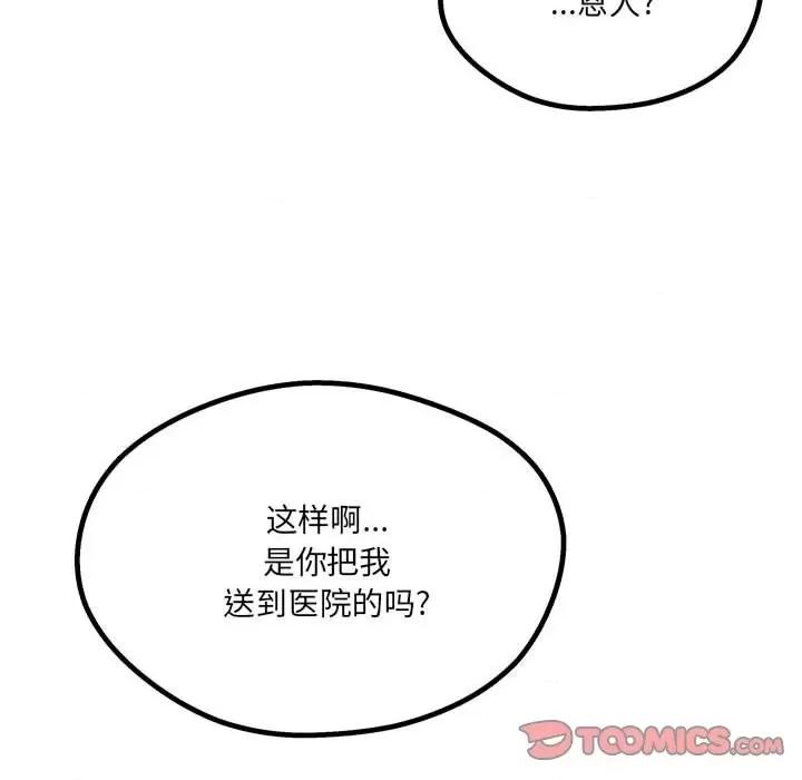危险的亲密爱人 危险的亲密爱人-第 17 话 第48页