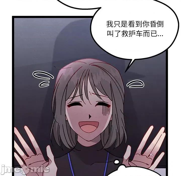 危险的亲密爱人 危险的亲密爱人-第 17 话 第55页