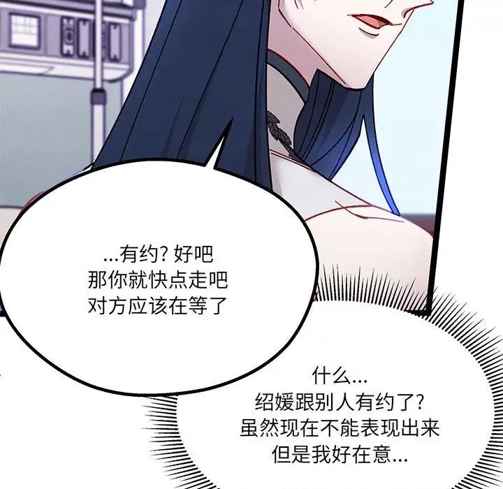 危险的亲密爱人 危险的亲密爱人-第 17 话 第64页