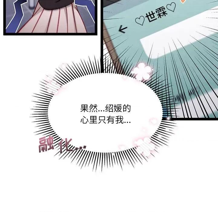 危险的亲密爱人 危险的亲密爱人-第 17 话 第68页