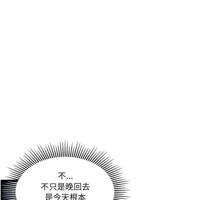 危险的亲密爱人 危险的亲密爱人-第 17 话 第71页