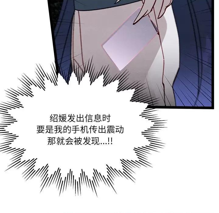 危险的亲密爱人 危险的亲密爱人-第 17 话 第76页