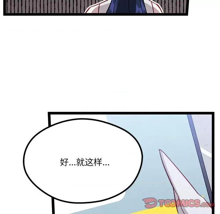危险的亲密爱人 危险的亲密爱人-第 17 话 第96页
