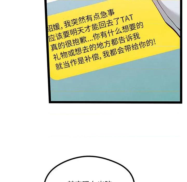危险的亲密爱人 危险的亲密爱人-第 17 话 第97页
