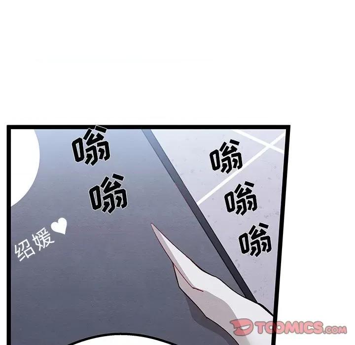 危险的亲密爱人 危险的亲密爱人-第 17 话 第102页