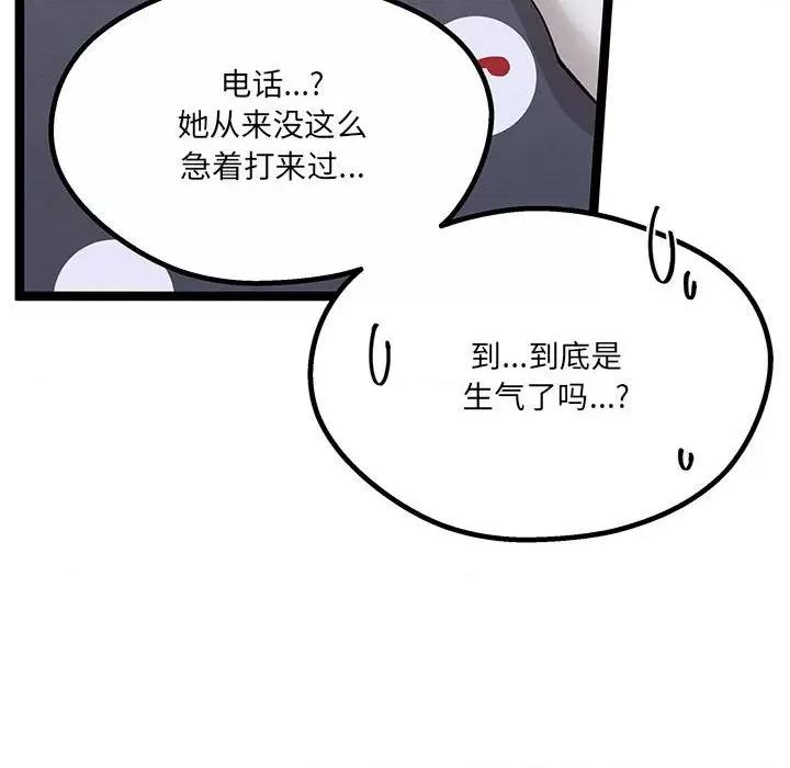 危险的亲密爱人 危险的亲密爱人-第 17 话 第103页