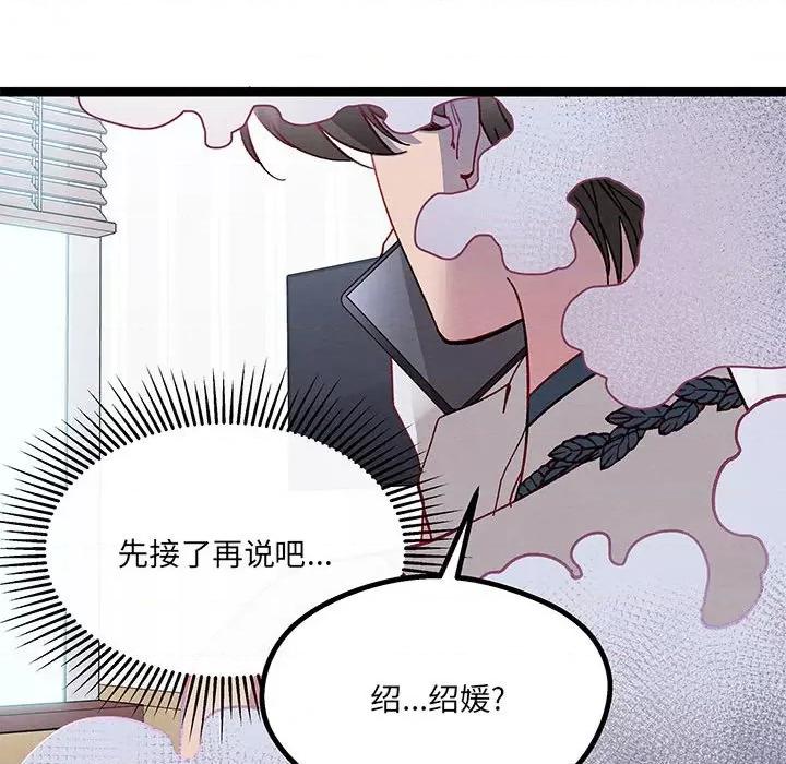 危险的亲密爱人 危险的亲密爱人-第 17 话 第104页
