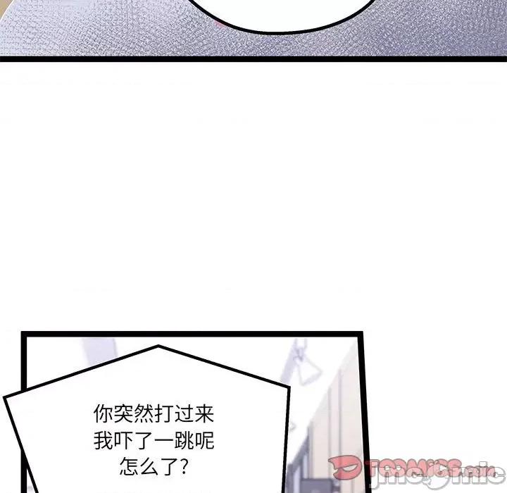危险的亲密爱人 危险的亲密爱人-第 17 话 第105页
