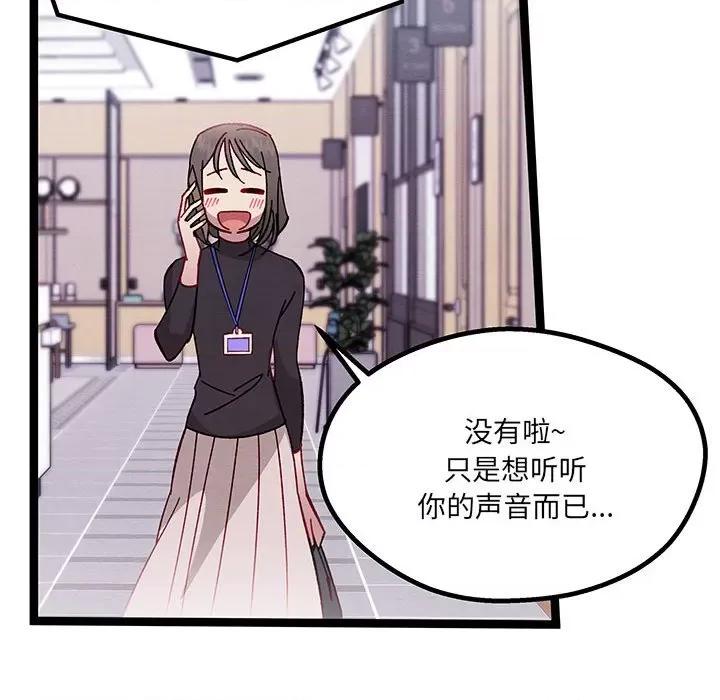 危险的亲密爱人 危险的亲密爱人-第 17 话 第106页
