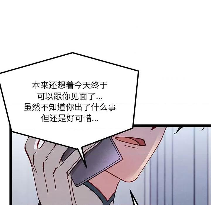 危险的亲密爱人 危险的亲密爱人-第 17 话 第107页