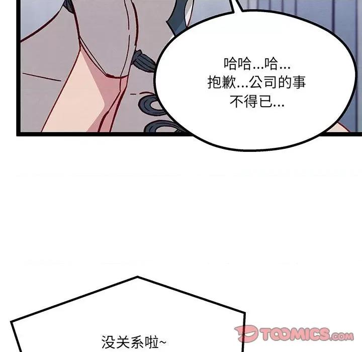 危险的亲密爱人 危险的亲密爱人-第 17 话 第108页