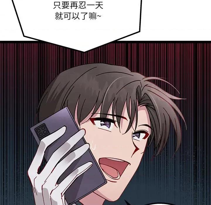 危险的亲密爱人 危险的亲密爱人-第 17 话 第109页