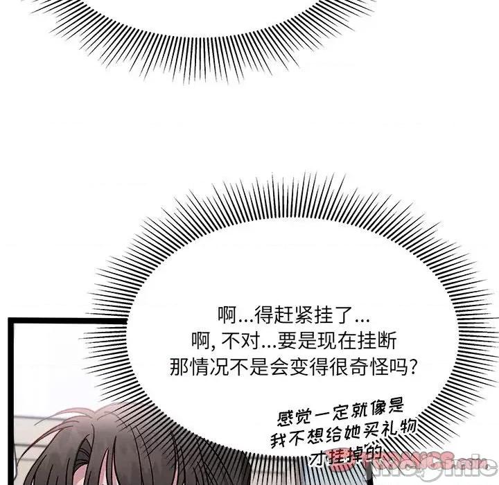 危险的亲密爱人 危险的亲密爱人-第 17 话 第120页