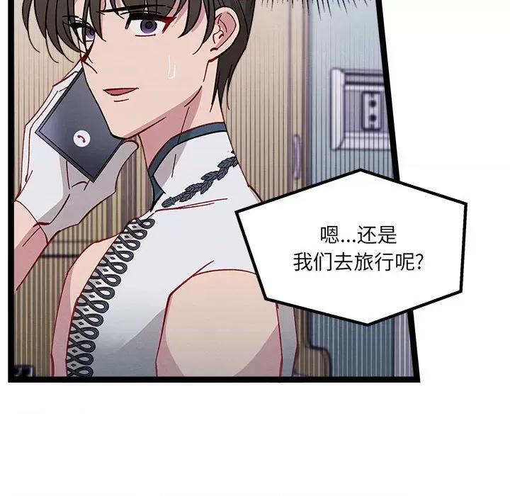 危险的亲密爱人 危险的亲密爱人-第 17 话 第121页