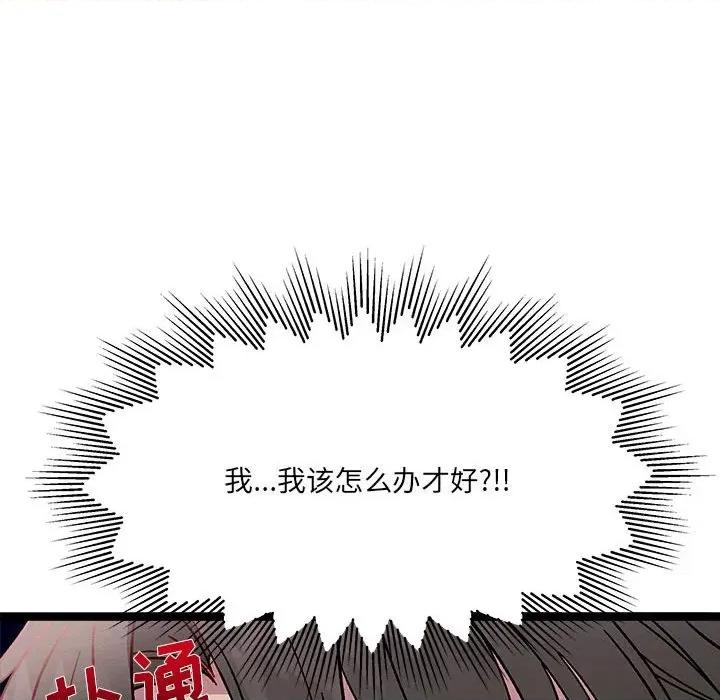 危险的亲密爱人 危险的亲密爱人-第 17 话 第124页