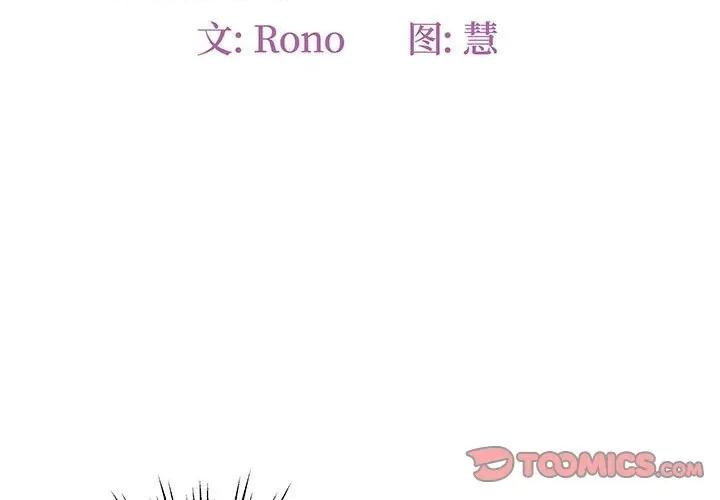 危险的亲密爱人 危险的亲密爱人-第 18 话 第3页
