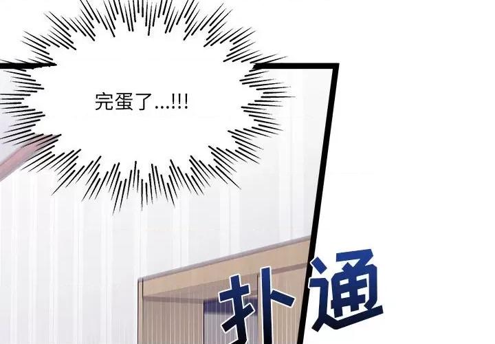 危险的亲密爱人 危险的亲密爱人-第 18 话 第4页
