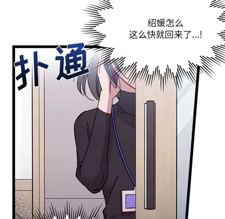 危险的亲密爱人 危险的亲密爱人-第 18 话 第6页