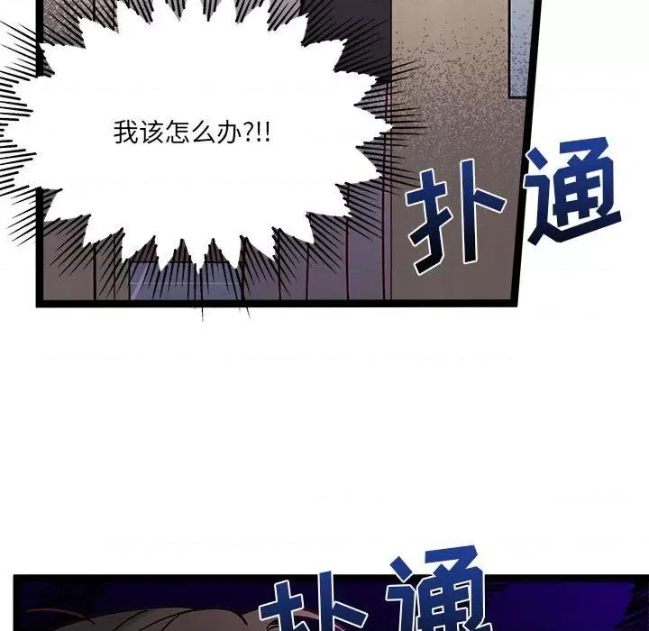 危险的亲密爱人 危险的亲密爱人-第 18 话 第7页