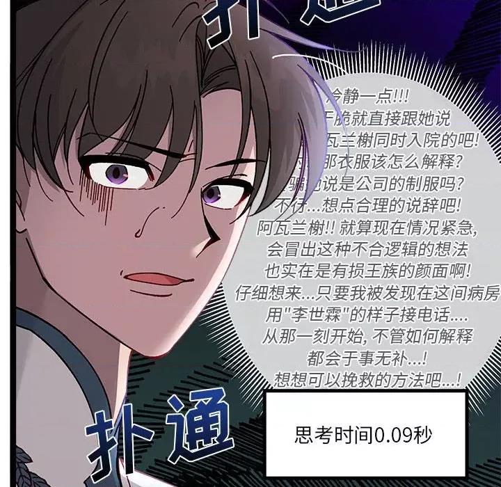 危险的亲密爱人 危险的亲密爱人-第 18 话 第8页