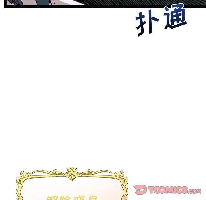 危险的亲密爱人 危险的亲密爱人-第 18 话 第9页