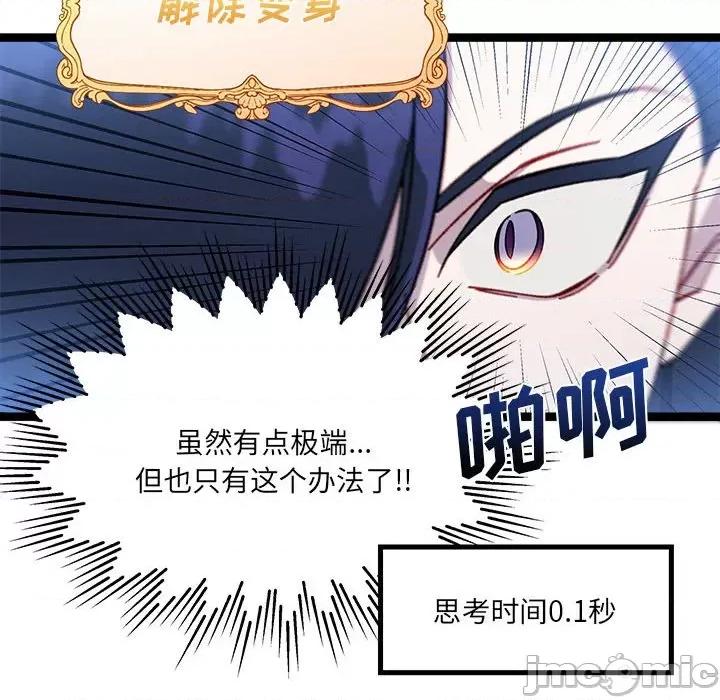 危险的亲密爱人 危险的亲密爱人-第 18 话 第10页