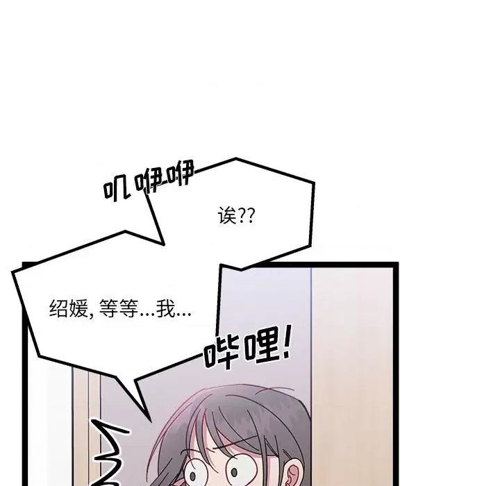 危险的亲密爱人 危险的亲密爱人-第 18 话 第11页