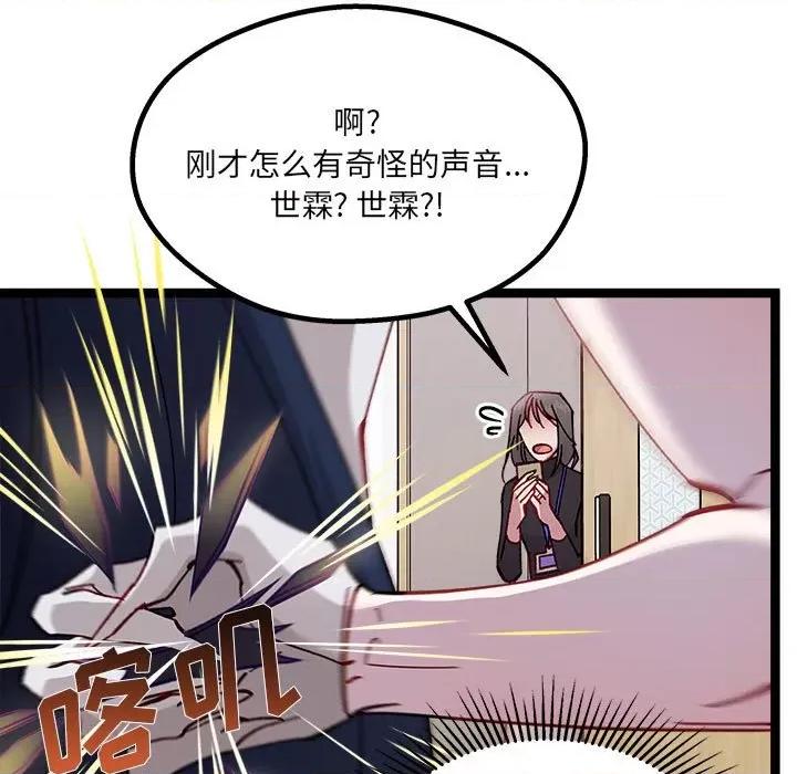 危险的亲密爱人 危险的亲密爱人-第 18 话 第13页