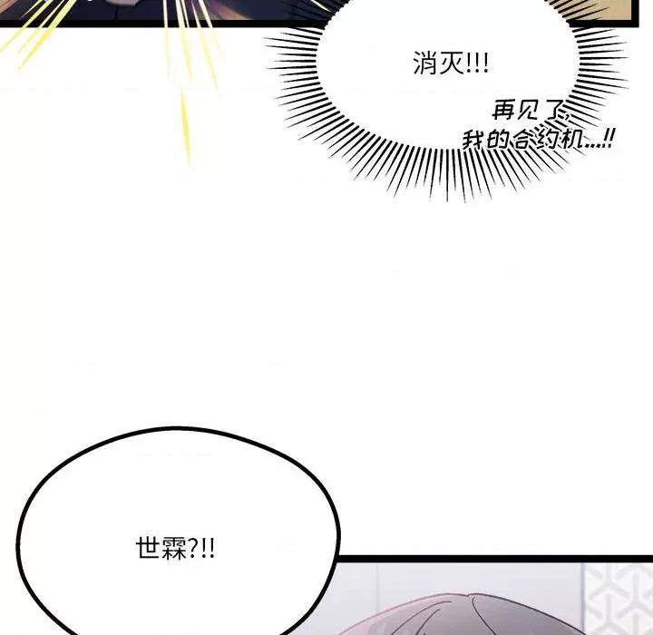 危险的亲密爱人 危险的亲密爱人-第 18 话 第14页