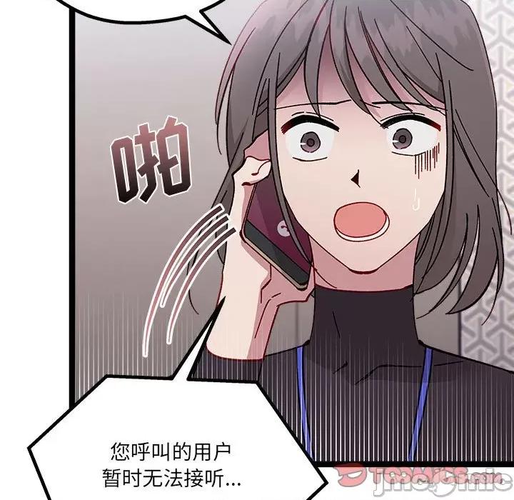 危险的亲密爱人 危险的亲密爱人-第 18 话 第15页