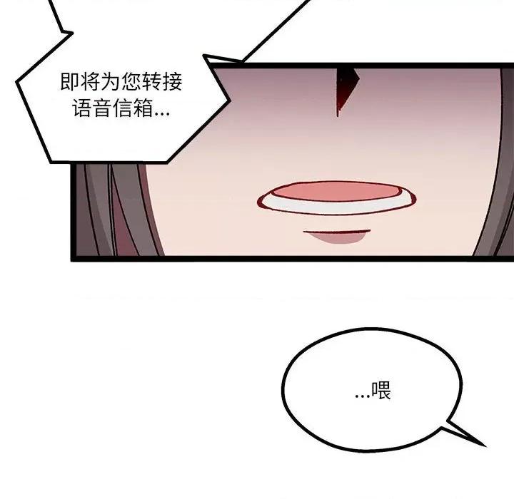 危险的亲密爱人 危险的亲密爱人-第 18 话 第16页