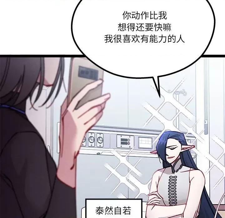 危险的亲密爱人 危险的亲密爱人-第 18 话 第18页