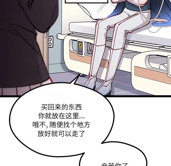 危险的亲密爱人 危险的亲密爱人-第 18 话 第19页