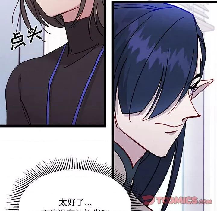 危险的亲密爱人 危险的亲密爱人-第 18 话 第21页