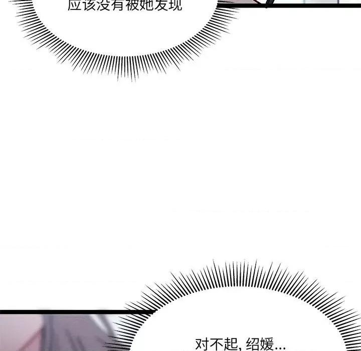 危险的亲密爱人 危险的亲密爱人-第 18 话 第22页
