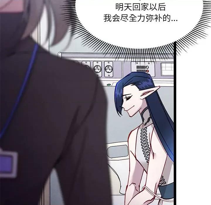 危险的亲密爱人 危险的亲密爱人-第 18 话 第23页