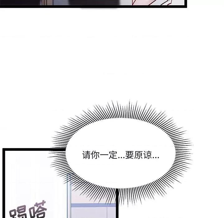 危险的亲密爱人 危险的亲密爱人-第 18 话 第24页