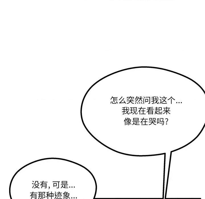 危险的亲密爱人 危险的亲密爱人-第 18 话 第32页