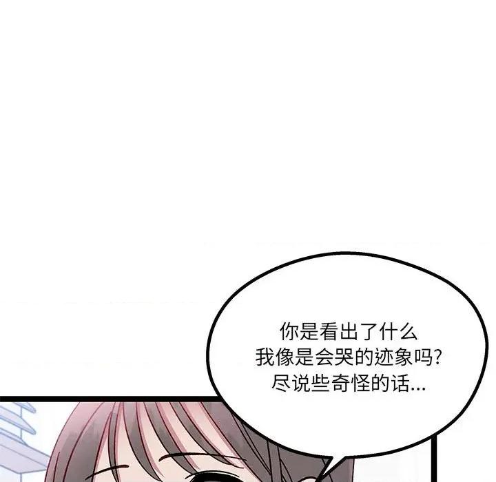 危险的亲密爱人 危险的亲密爱人-第 18 话 第34页