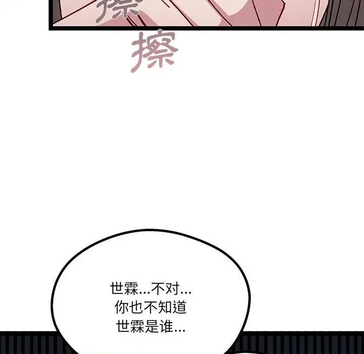 危险的亲密爱人 危险的亲密爱人-第 18 话 第41页