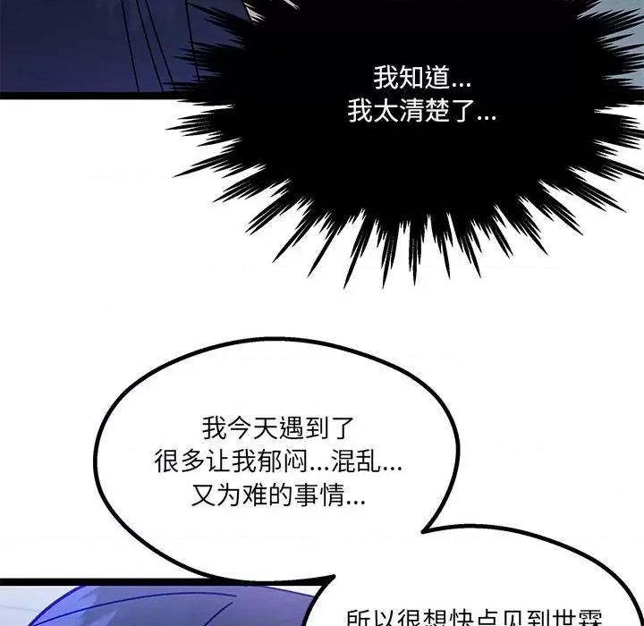 危险的亲密爱人 危险的亲密爱人-第 18 话 第43页