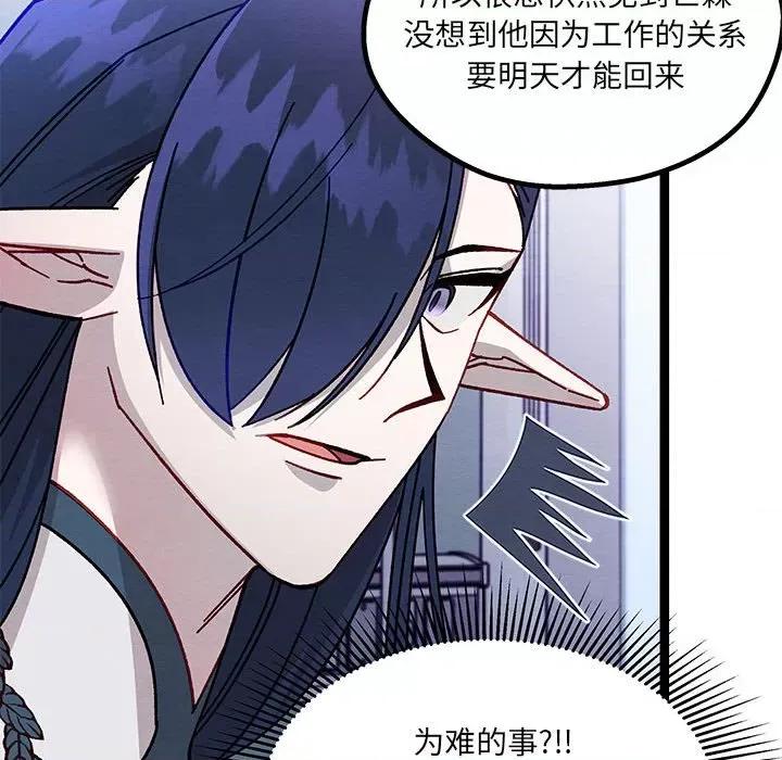 危险的亲密爱人 危险的亲密爱人-第 18 话 第44页