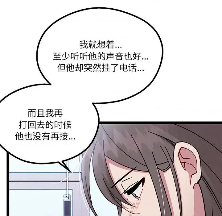 危险的亲密爱人 危险的亲密爱人-第 18 话 第46页