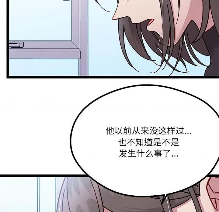 危险的亲密爱人 危险的亲密爱人-第 18 话 第47页