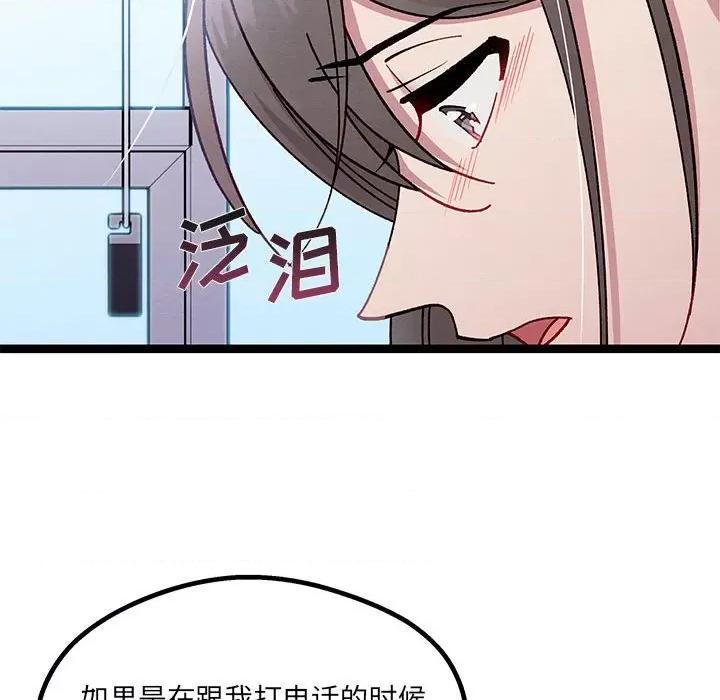 危险的亲密爱人 危险的亲密爱人-第 18 话 第48页