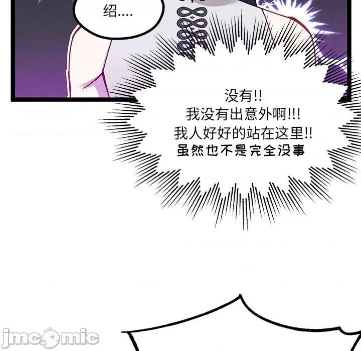 危险的亲密爱人 危险的亲密爱人-第 18 话 第50页