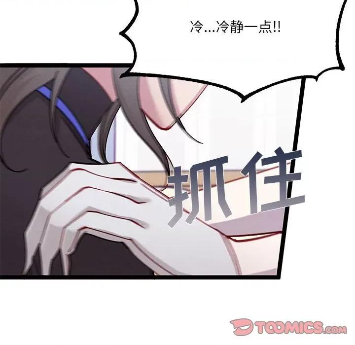 危险的亲密爱人 危险的亲密爱人-第 18 话 第51页